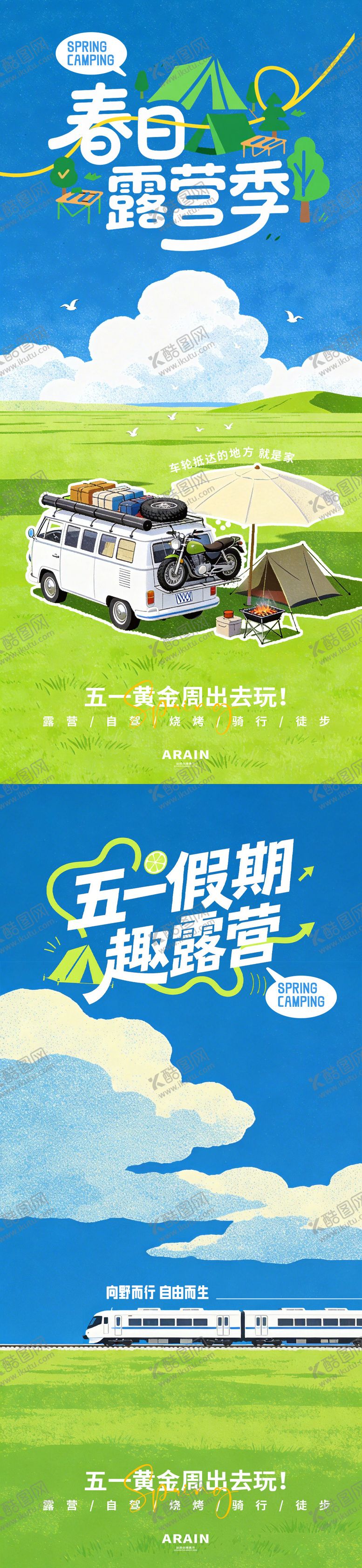 编号：53918804060224228559【酷图网】源文件下载-五一春日踏青出游插画海报