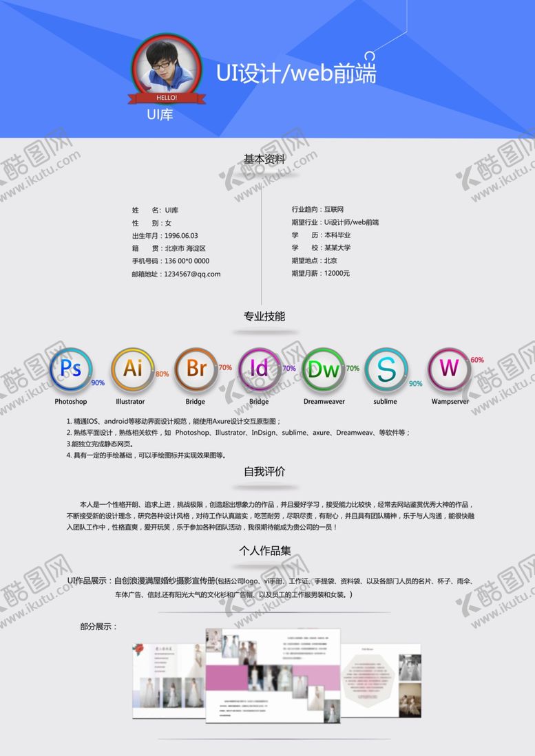 编号：28043009281726373658【酷图网】源文件下载-个人简历