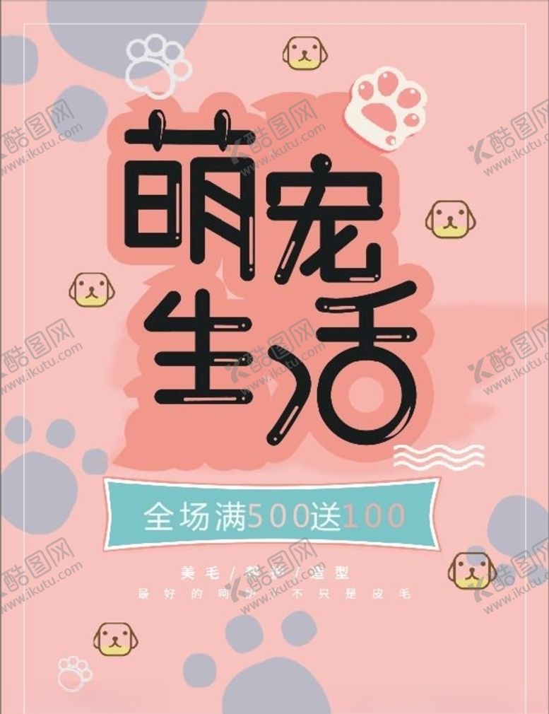 编号：20679010251733092487【酷图网】源文件下载-宠物