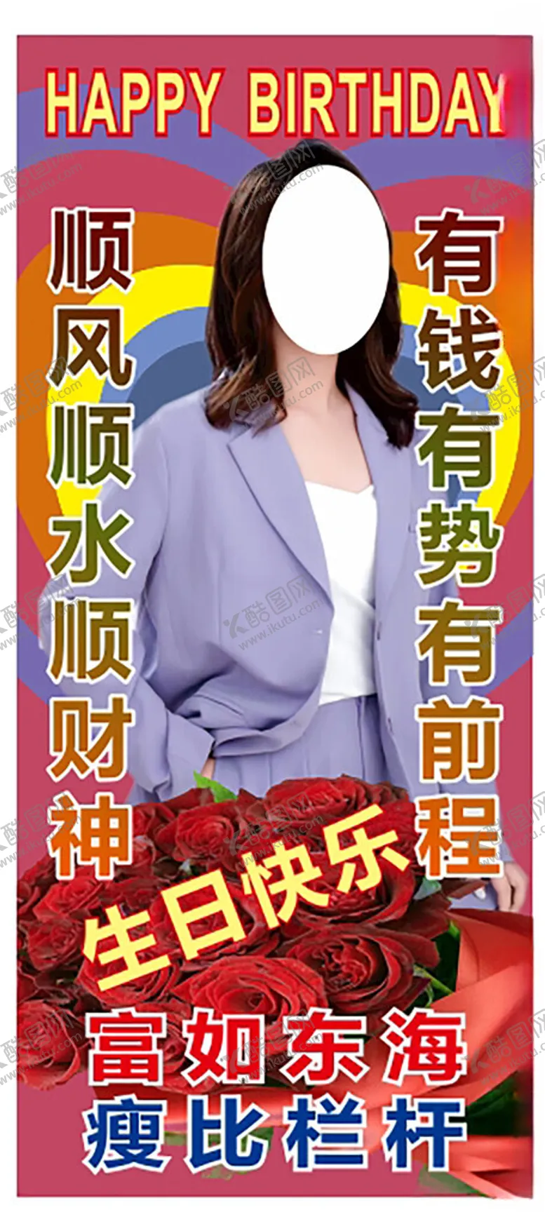 编号：58538202280341582815【酷图网】源文件下载-生日展架