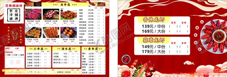 编号：99985102211708534956【酷图网】源文件下载-烧烤炸串DM宣传单页
