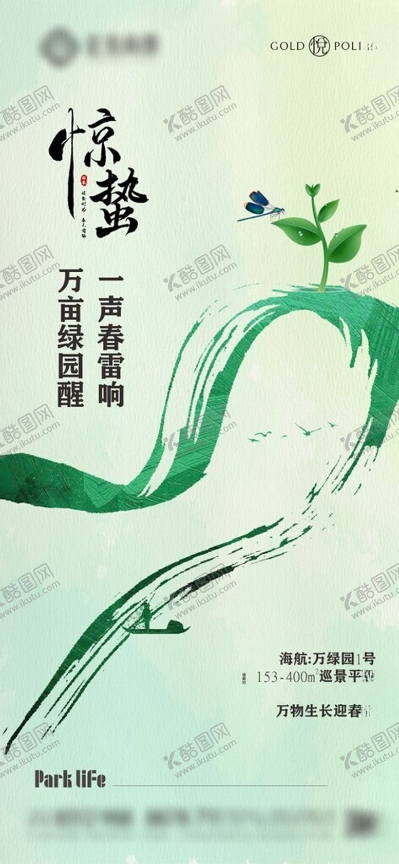 编号：49816202061439003271【酷图网】源文件下载-惊蛰