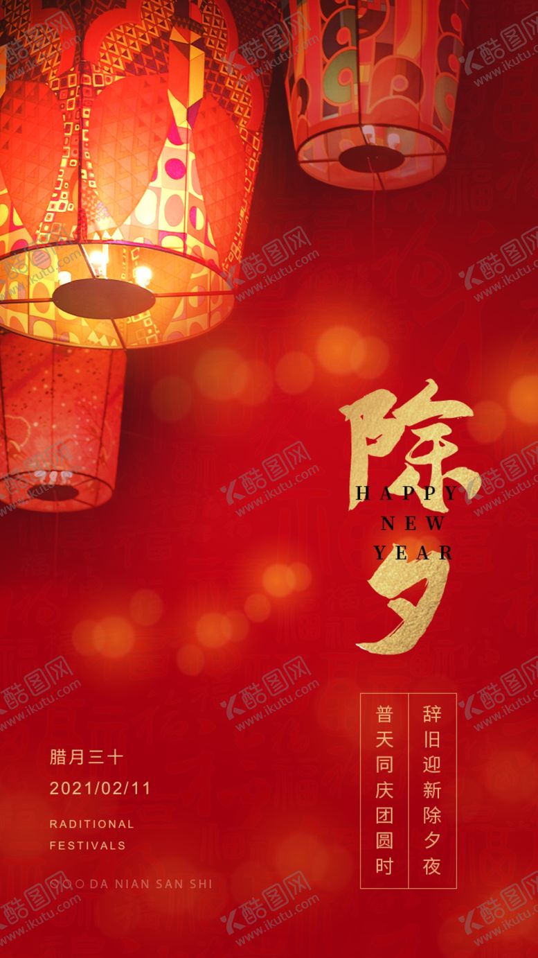 编号：92037409202333502810【酷图网】源文件下载-春节