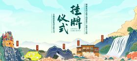 民族旅游插画主画面