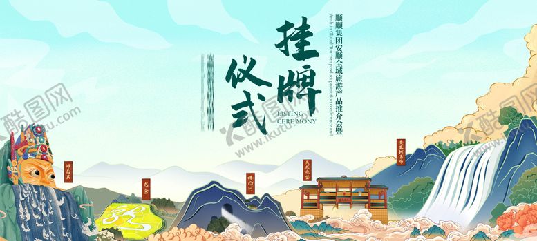 编号：88570208011504558485【酷图网】源文件下载-民族旅游插画主画面