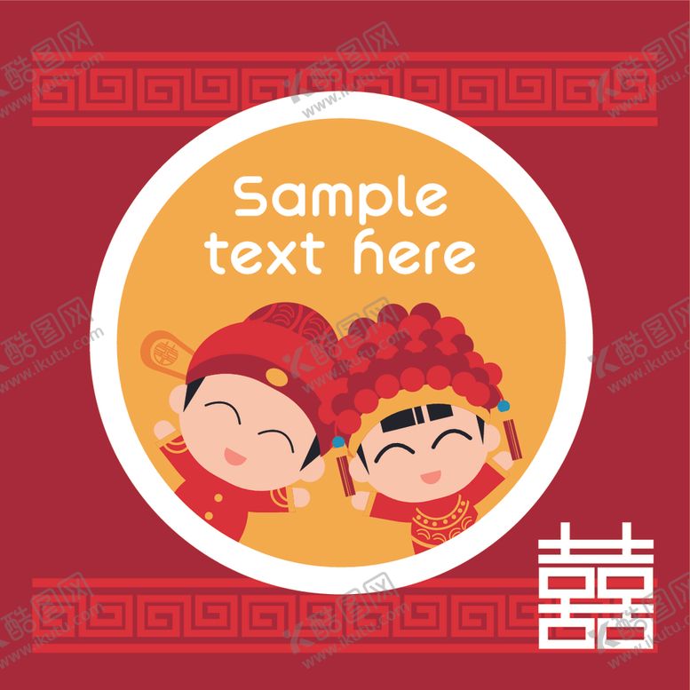 编号：56809407140617053732【酷图网】源文件下载-婚庆男女卡通形象设计