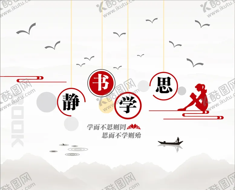 编号：48368403270035468676【酷图网】源文件下载-静书学思