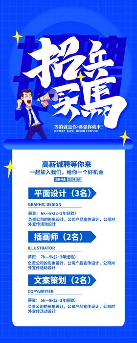 蓝色招兵买马企业招聘宣传易拉宝