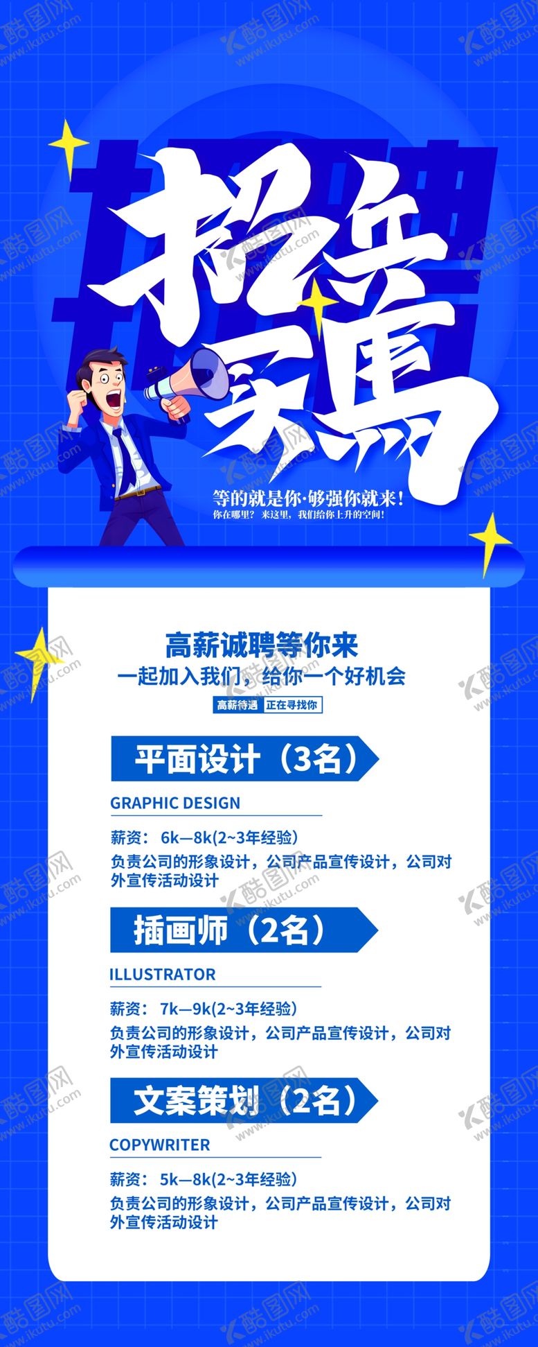 编号：38140504141308414764【酷图网】源文件下载-蓝色招兵买马企业招聘宣传易拉宝