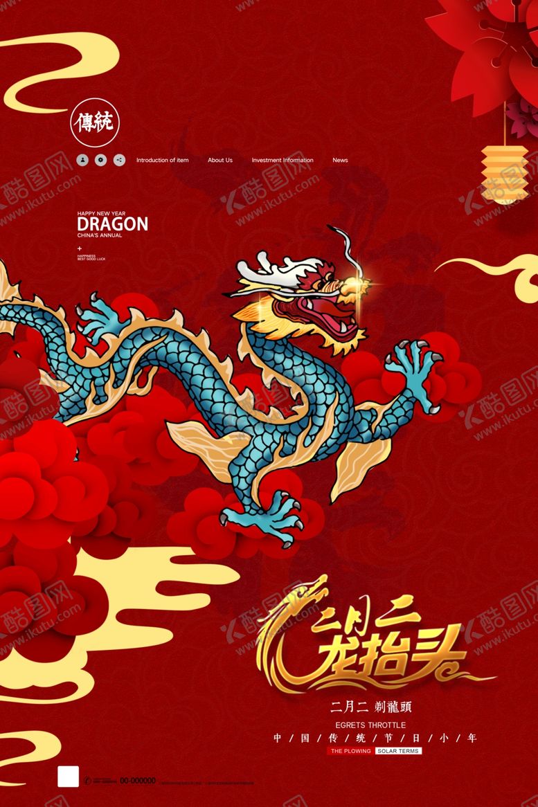 编号：89149009131823065308【酷图网】源文件下载-二月二龙抬头