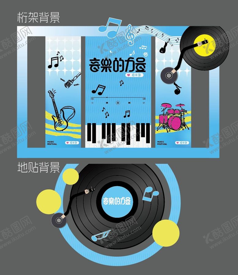 编号：65532206151124099966【酷图网】源文件下载-音乐会背景应援会