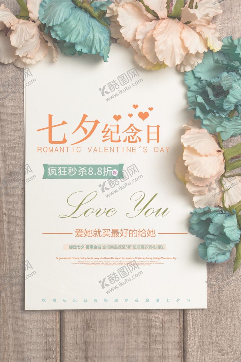 编号：19640710291637268670【酷图网】源文件下载-七夕情人节