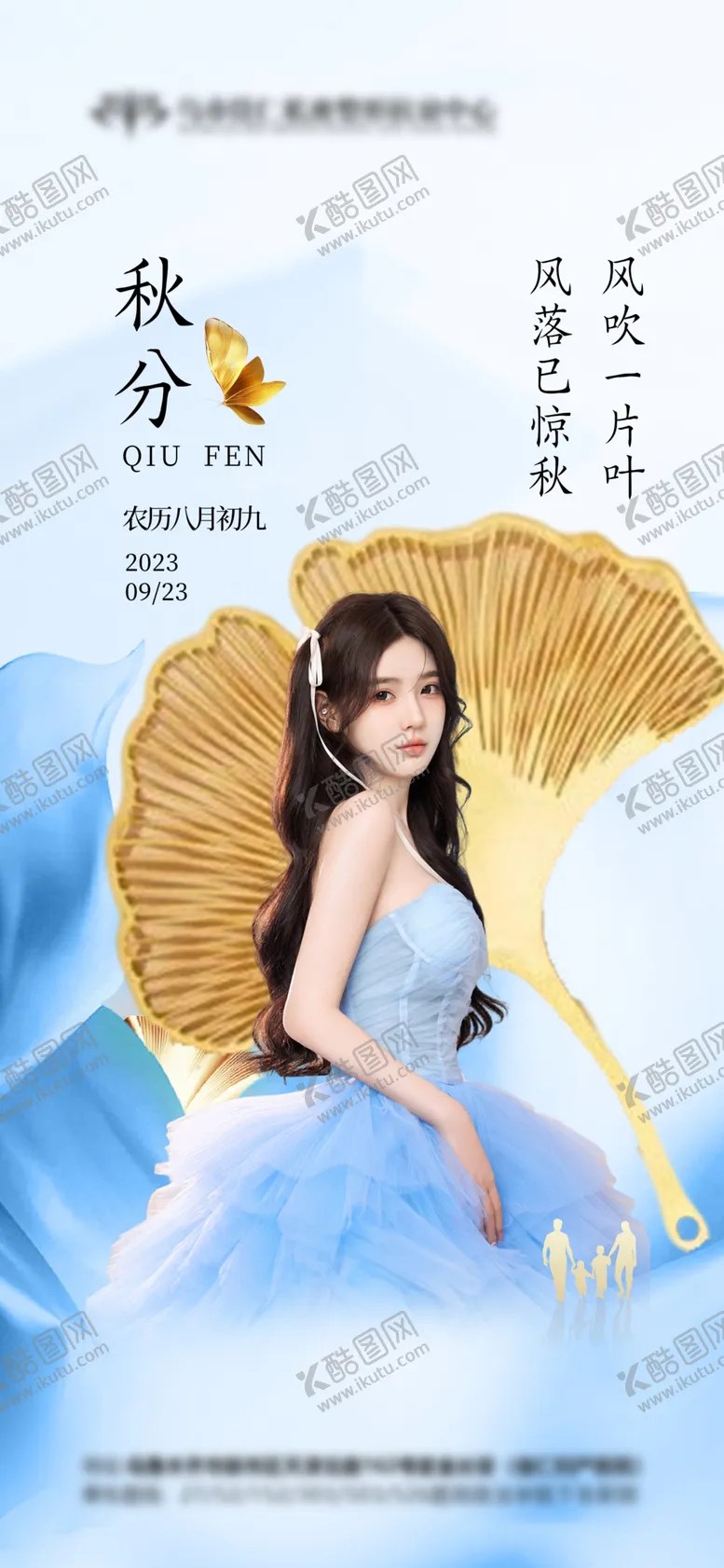 编号：34770903011615173194【酷图网】源文件下载-秋分节气