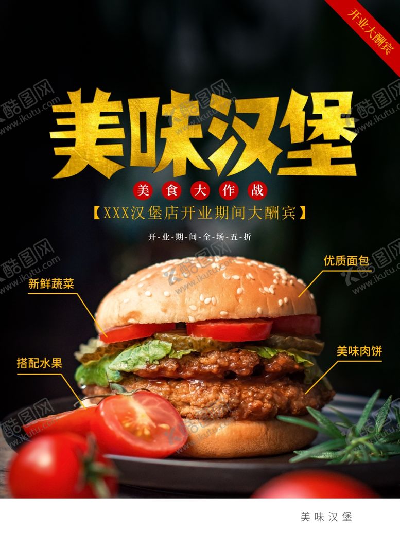 编号：62161711260645186985【酷图网】源文件下载-汉堡