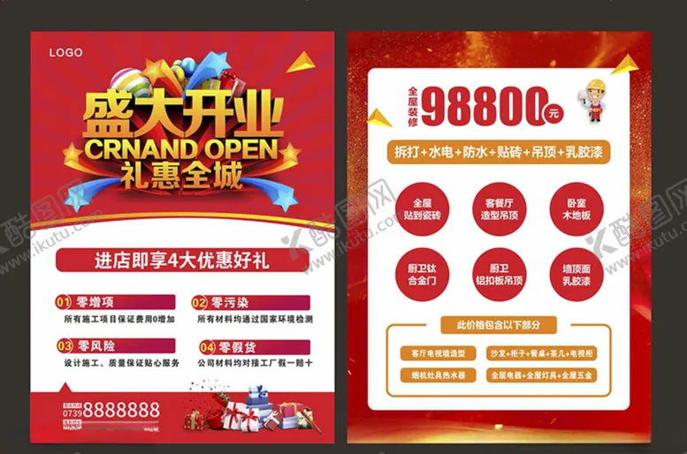 编号：62656704111218072854【酷图网】源文件下载-盛大开业传单