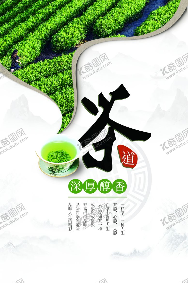 编号：22147406190713511639【酷图网】源文件下载-茶叶海报新茶上市创意海报