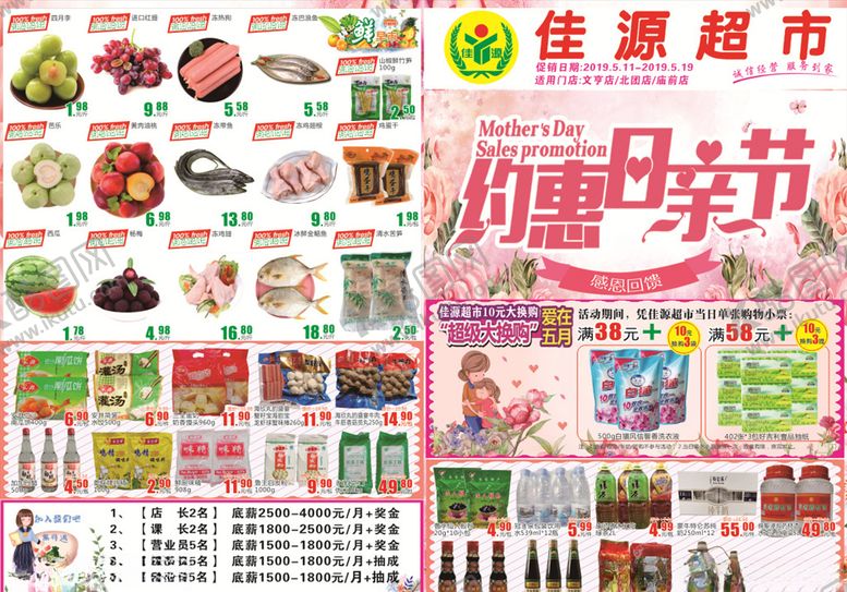 编号：52973409270904502571【酷图网】源文件下载-超市母亲节DM单