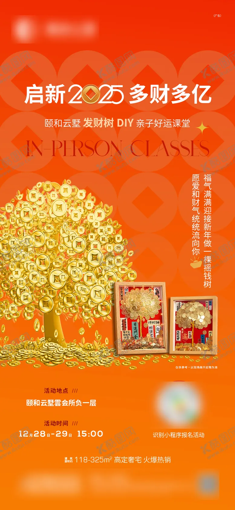 编号：43928204031633437070【酷图网】源文件下载-金钱树DIY活动单图海报