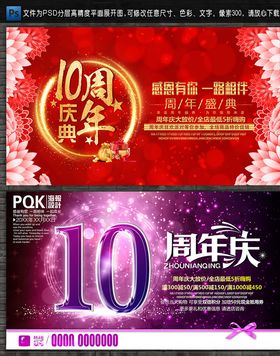 10周年庆