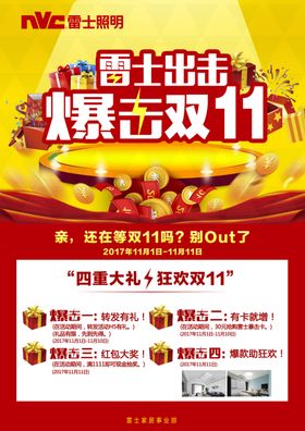 雷士照明双11