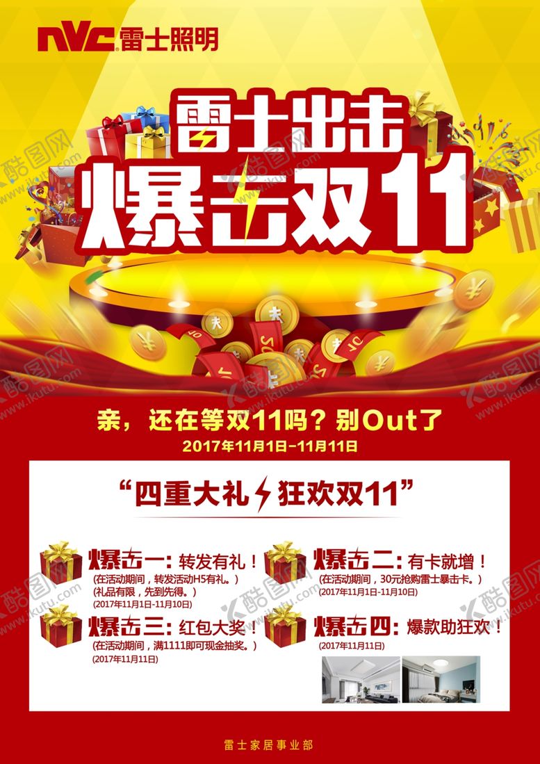 编号：40103410200032458833【酷图网】源文件下载-雷士照明双11