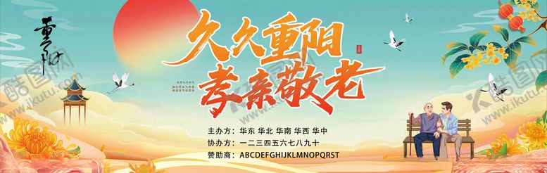 编号：50061511202009034276【酷图网】源文件下载-重节阳背景