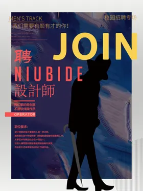 招聘海报简章会广告募