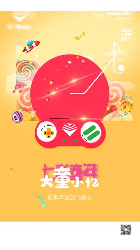 儿童节游戏与音乐