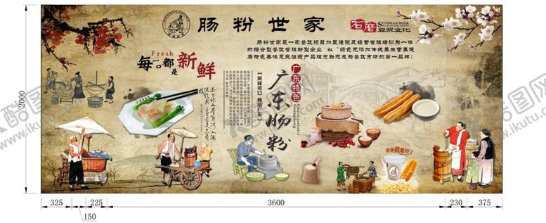 编号：76474910280550287065【酷图网】源文件下载-肠粉肠粉海报肠粉展架