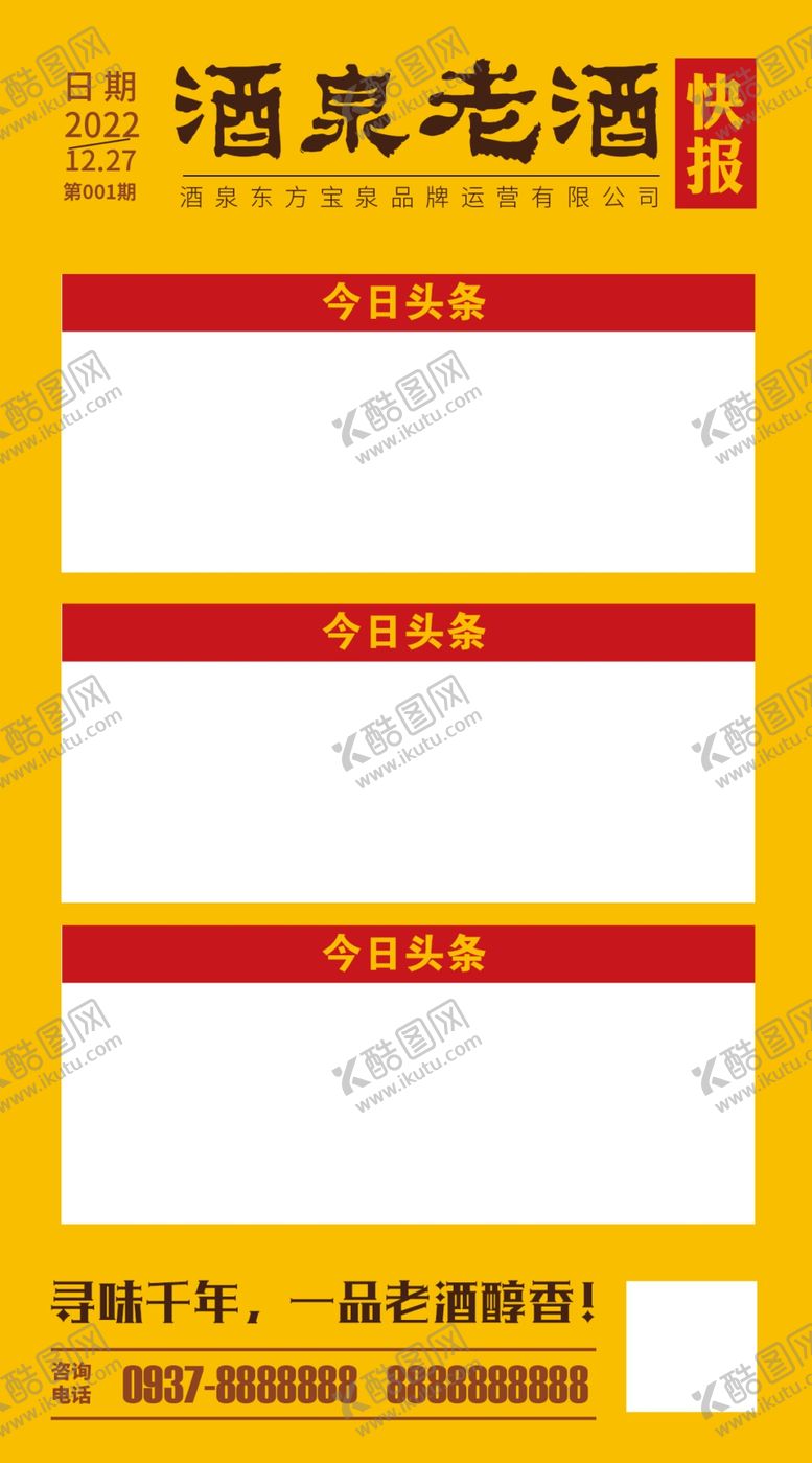 编号：10537909210134189683【酷图网】源文件下载-快报