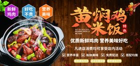 黄焖鸡米饭诱人美食展示