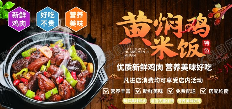 编号：39001504052008592663【酷图网】源文件下载-黄焖鸡米饭诱人美食展示