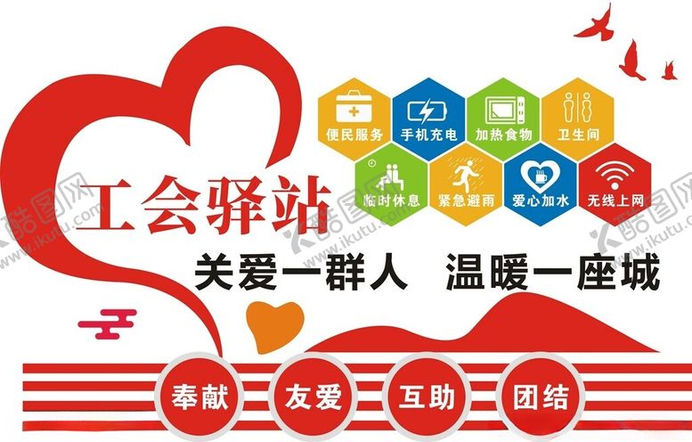 编号：12481702151452362742【酷图网】源文件下载-工会驿站