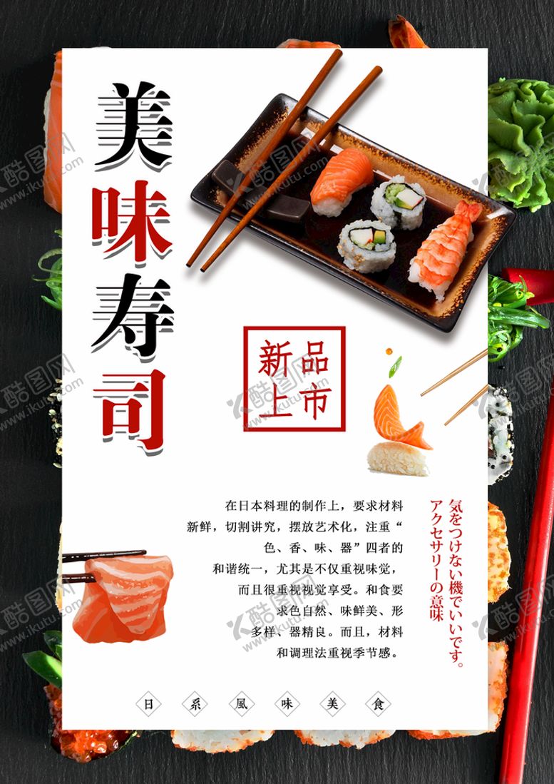 编号：21947810040545552461【酷图网】源文件下载-寿司