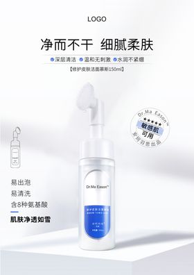 修护皮肤洁面慕斯
