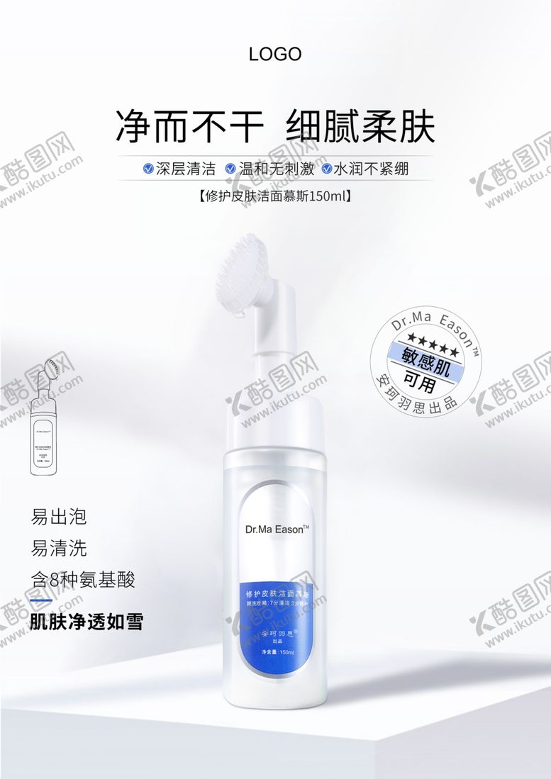 编号：37033310301024447431【酷图网】源文件下载-修护皮肤洁面慕斯