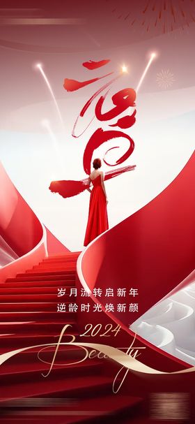 元旦海报