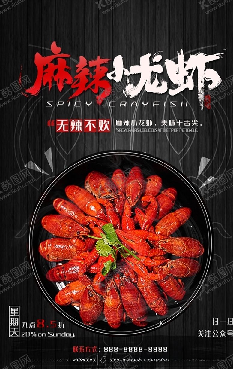 编号：11038006170321084852【酷图网】源文件下载-小龙虾海报