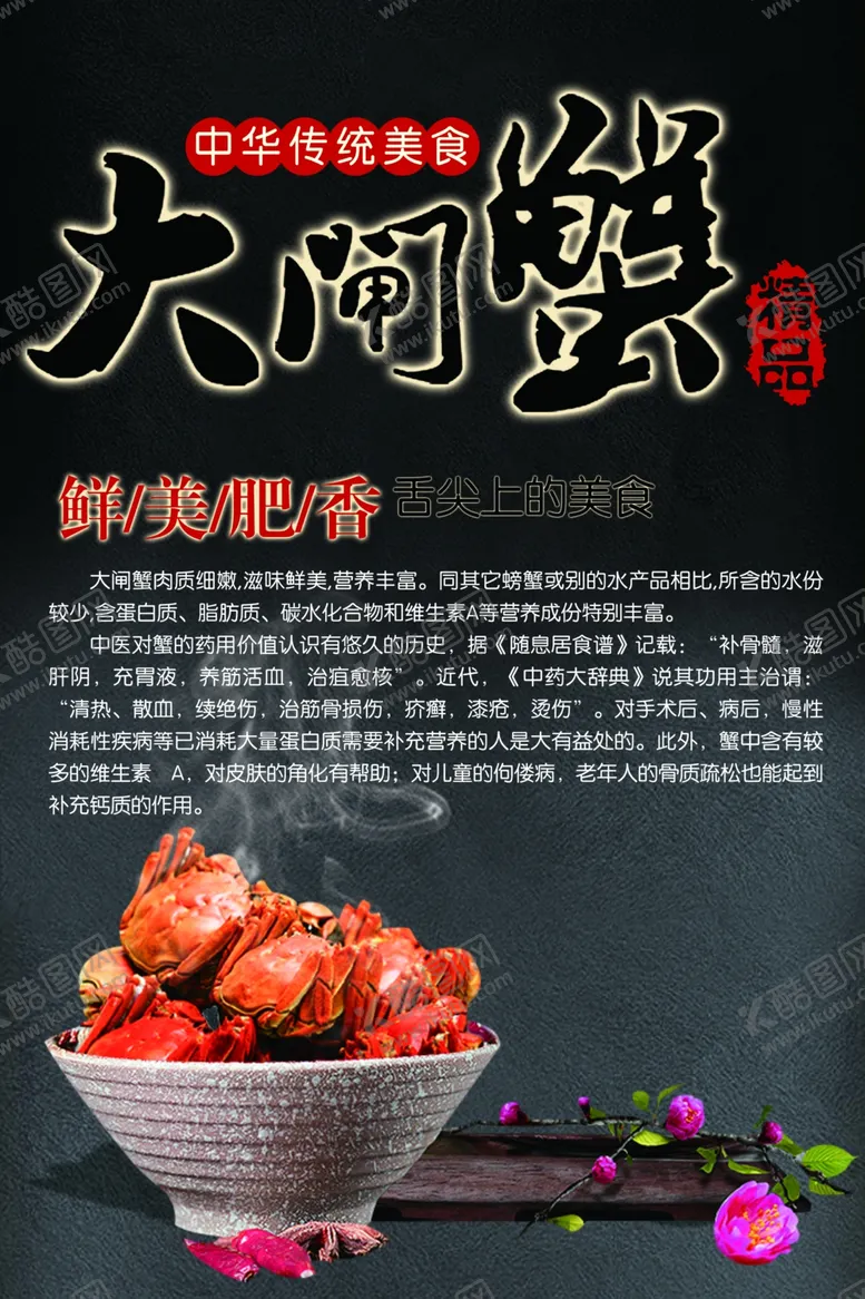 编号：49621701281154128823【酷图网】源文件下载-大闸蟹