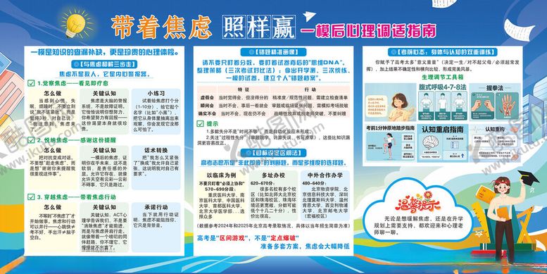 编号：48513405240352401685【酷图网】源文件下载-高考前心理疏导宣传海报