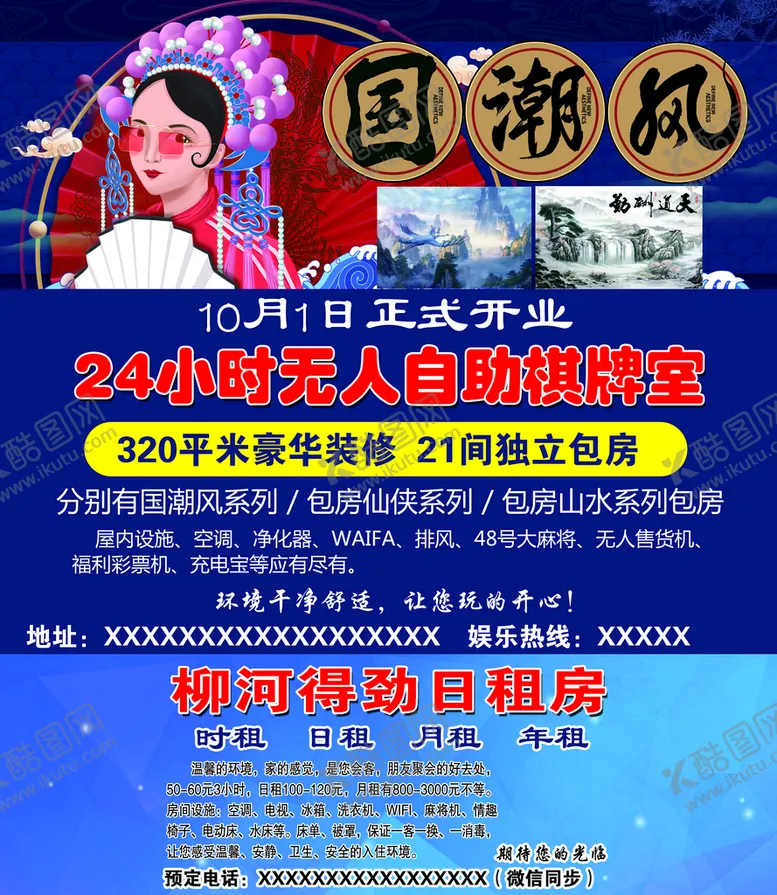编号：76028810241536312516【酷图网】源文件下载-国潮