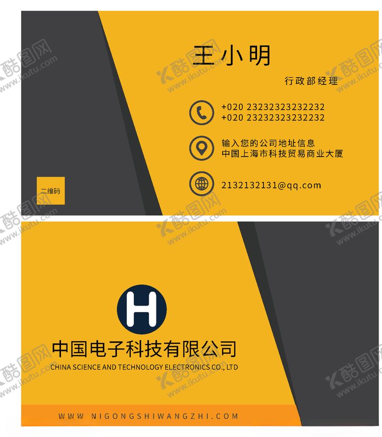 编号：71727510131945318890【酷图网】源文件下载-企业名片
