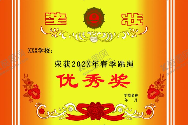 编号：52887602230208442320【酷图网】源文件下载-奖状