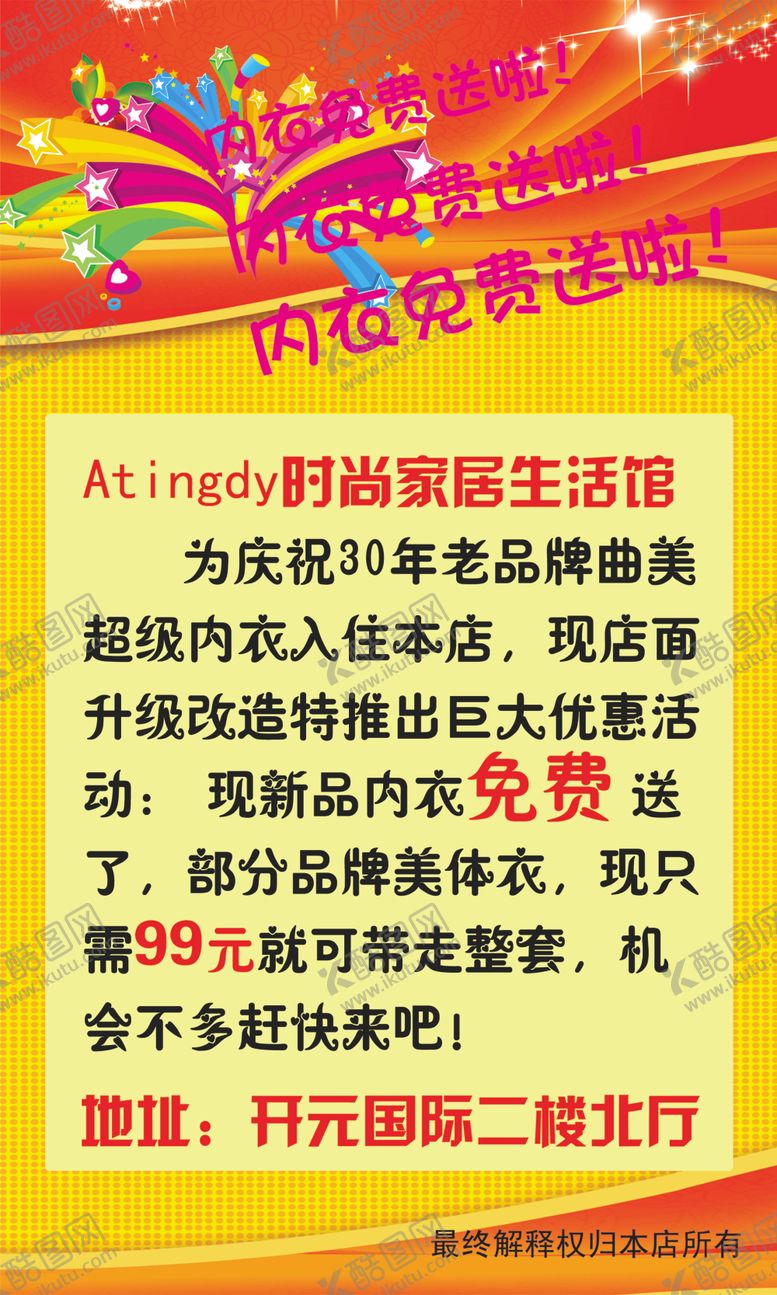 编号：95414106180711577640【酷图网】源文件下载-内衣免费送