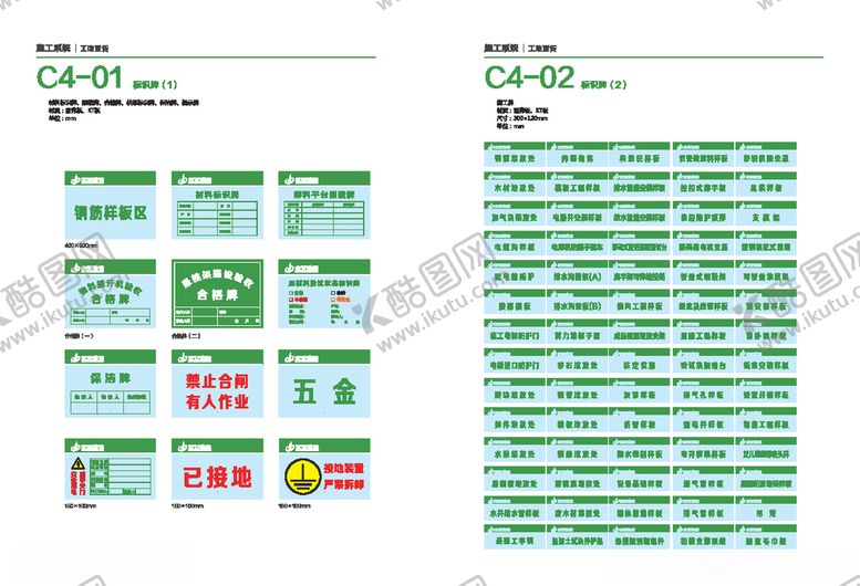 编号：43733810131955461749【酷图网】源文件下载-工地宣传