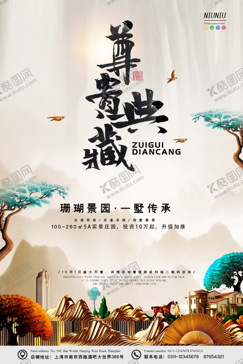 编号：74566106241607559465【酷图网】源文件下载-房地产海报