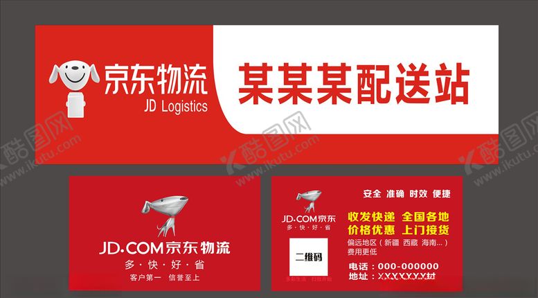 编号：31702807131017209449【酷图网】源文件下载-京东门头名片