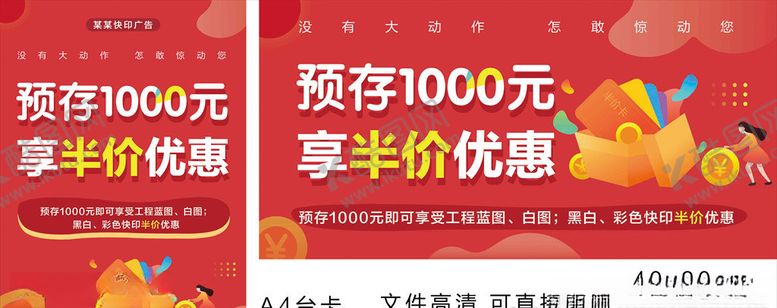 编号：58299310140347197726【酷图网】源文件下载-打印店快印活动促销台卡吊旗展板