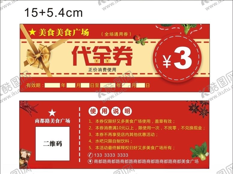 编号：55070910240422467297【酷图网】源文件下载-代金券