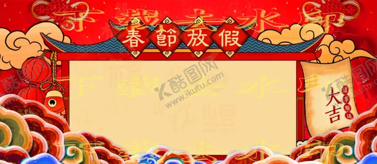 编号：94944906261753431468【酷图网】源文件下载-春节放假